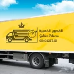 شركة نقل عفش بالباحه